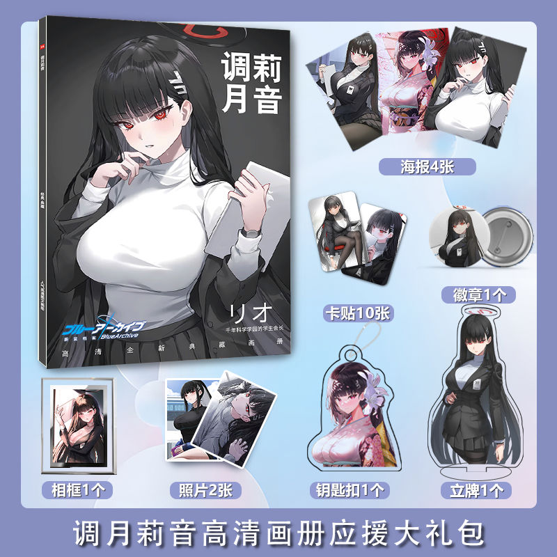 Archive Box Set - ブルーアーカイブリオブックセット,カード,ポスター,バッジ,キーホルダー,アクリルスタンド,ガラスフレーム,ギフトボックスセット