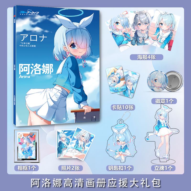 Archive Box Set - ガラスフレームギフトボックス,青いアーカイブ,写真ブックカード,ポスターバッジ,キーホルダー,ギフトとして,購入