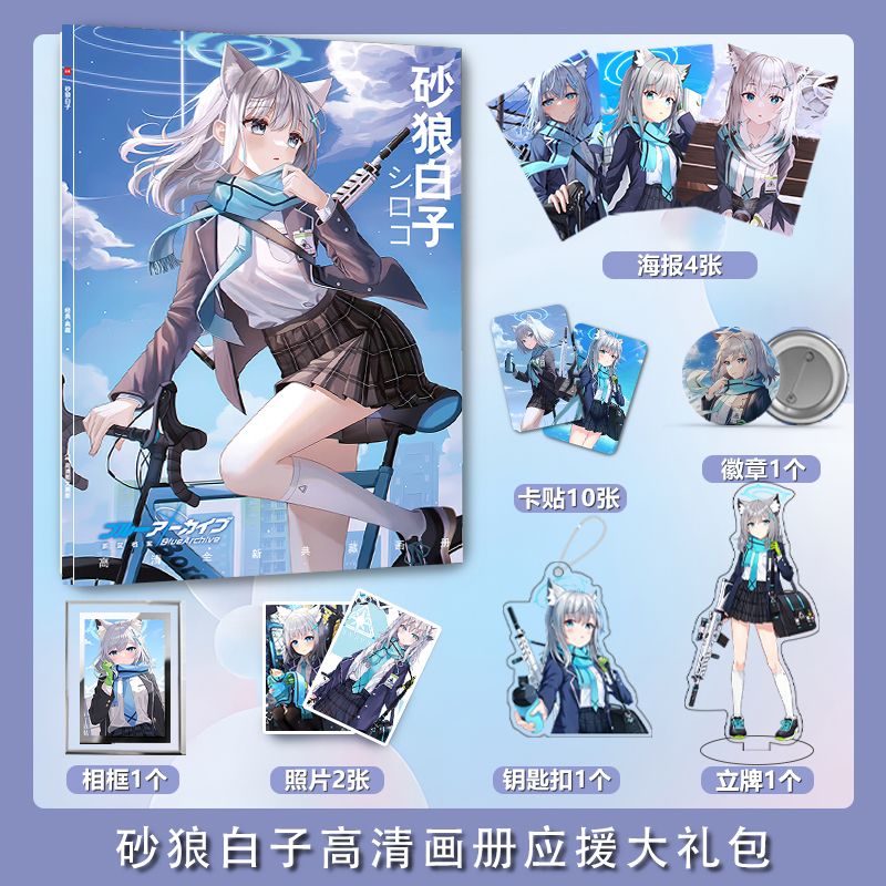 Archive Box Set - 青いアーカイブ津波シトロコフォトカード、ポスターバッジ、キーチェーン、アクリルスタンド、ガラスフレーム、ギフトボックスはfiredへのギフトとして設定